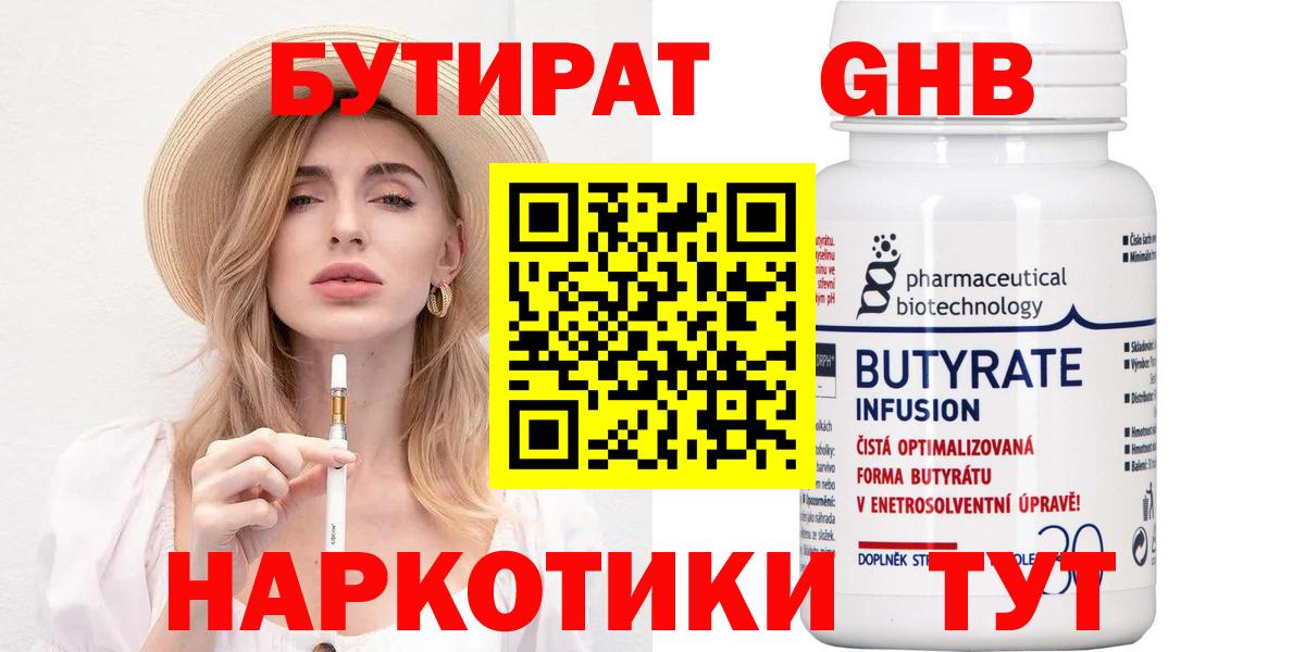 Тверь  БУТИРАТ оксибутират  Вход с VPN 