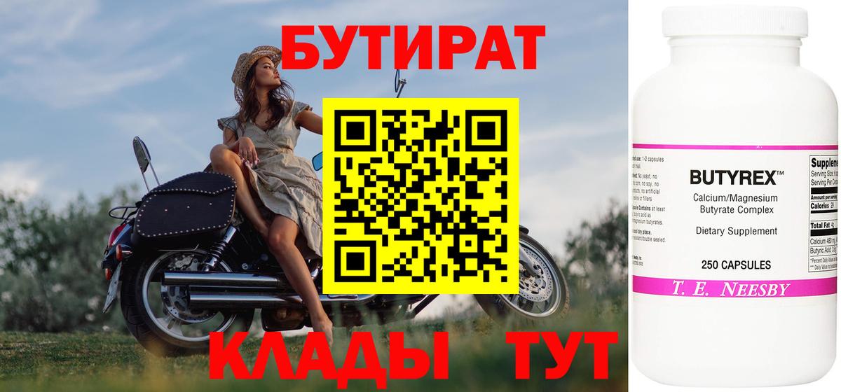 Бутират бутандиол Тверь