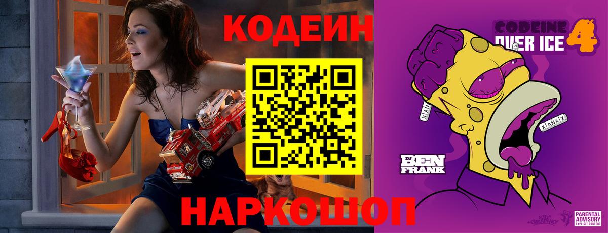 Кодеин напиток Lean (лин)  Кодеин Purple Drank  Тверь  Вход с VPN 